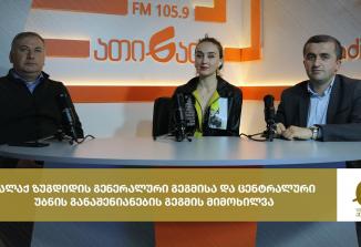 Embedded thumbnail for ჩვენი თვითმმართველობა - 16.04.2021